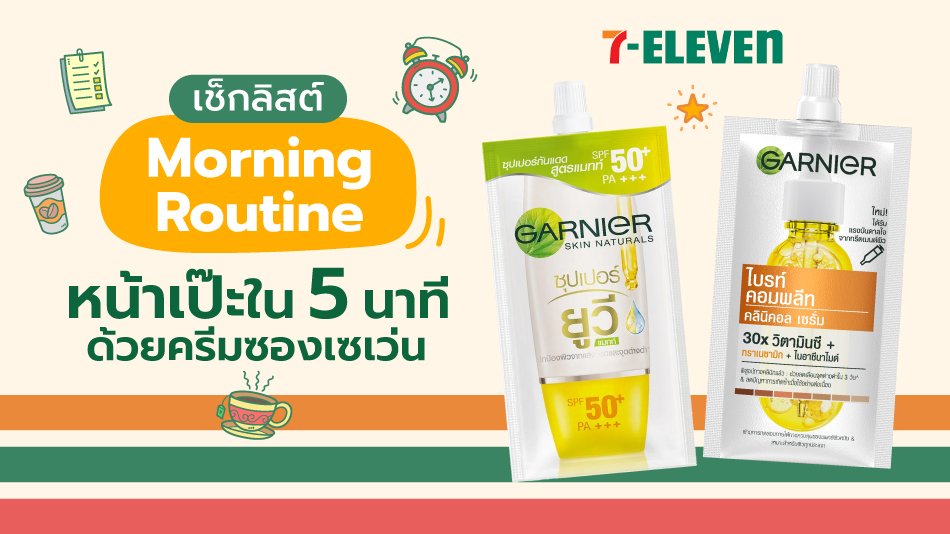 ครีมซองเซเว่น