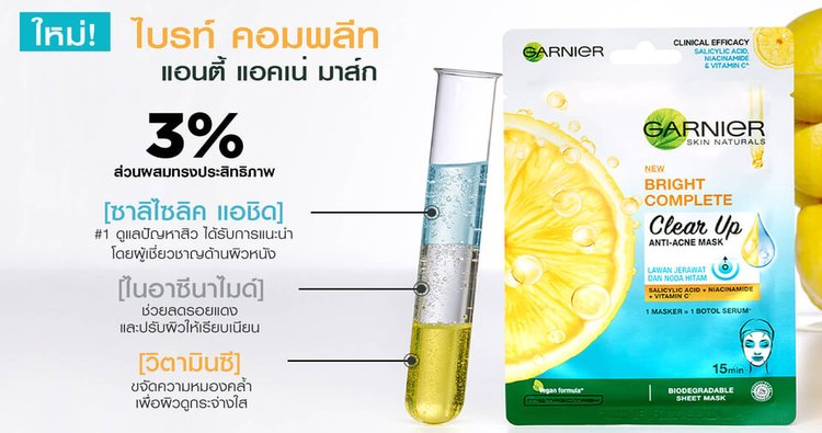 แอนตี้ แอคเน่ มาส์ก