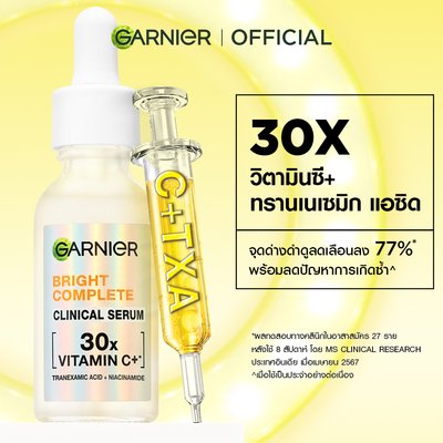 เซรั่มวิตซี