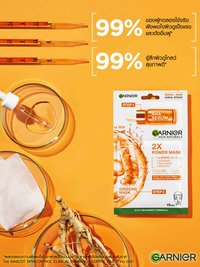 การ์นิเย่ สกิน แนทเชอรัลส์ 2เอ็กซ์ พาวเวอร์ มาสก์ จิงเส็ง