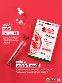 การ์นิเย่ สกิน แนทเชอรัลส์ 2เอ็กซ์ พาวเวอร์ โกจิ เบอรี่