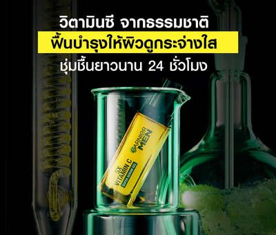 เมน เทอร์โบไบรท์ ซูเปอร์ เซรั่ม เจล
