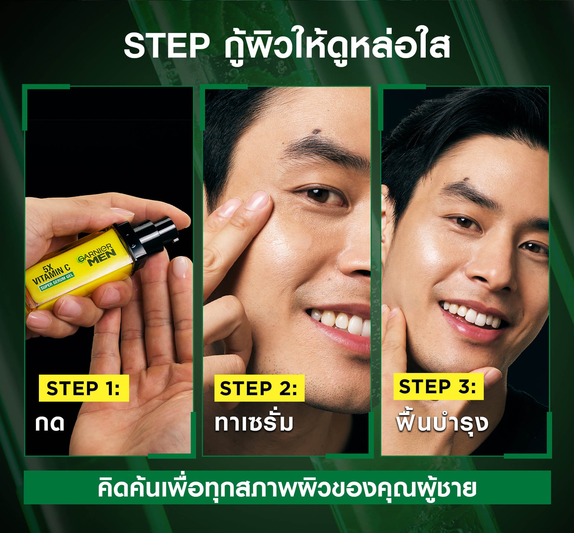 เมน เทอร์โบไบรท์ ซูเปอร์ เซรั่ม เจล