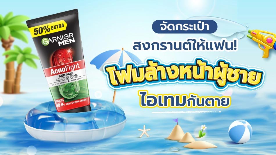 โฟมล้างหน้าผู้ชาย