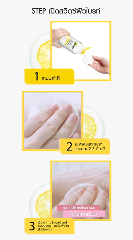 ขั้นตอนทำความสะอาดใบหน้าเปิดสวิตช์ให้ผิวไบรท์