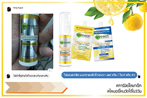 รีวิวจากผู้ใช้ผลิตภัณฑ์การ์นิเย่ ไลท์