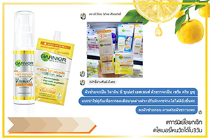 รีวิวจากผู้ใช้ผลิตภัณฑ์การ์นิเย่ ไลท์