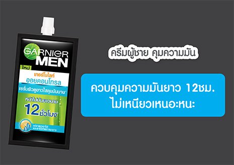 เซรั่มสูตรกลางวัน ควบคุมความมันยาวนาน 12 ชั่วโมง