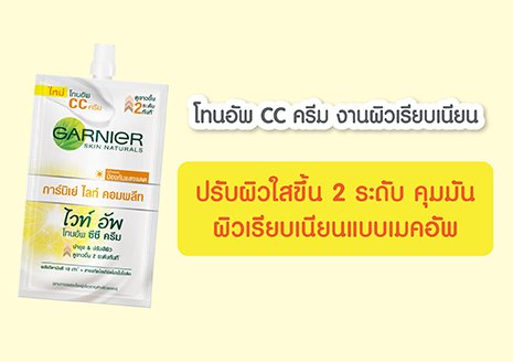 cc ครีม แบบซอง คุมมัน งานผิว
