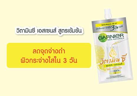 เอสเซนส์แบบซอง ลดเลือนจุดด่างดำ ความหมองคล้ำ