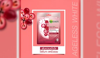 เซรั่มมาส์กเข้มข้นเพื่อผิวใสชั่วข้ามคืน