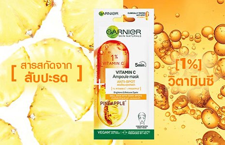 แอมพูล มาส์ก สารสกัดจากสับปะรด