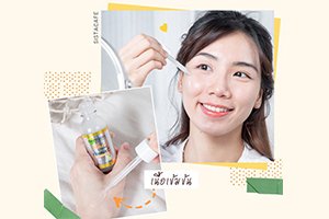 เซรั่มหน้าใส บูสเตอร์วิตามินซีเนื้อเข้มข้น