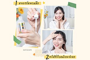 2 สเต็ป เเค่หยดเเละทาบูสเตอร์ เซรั่มหน้าใส เห็นผลเกินคาด