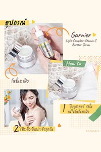 เป็นมากกว่าบูสเตอร์เซรั่มวิตซี ใช้ได้ทั้งผิวหน้าเเละผิวกาย