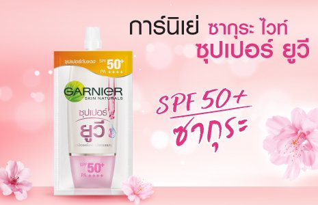 การ์นิเย่ ซากุระไวท์ ซุปเปอร์ยูวี SFP50+ PA++++