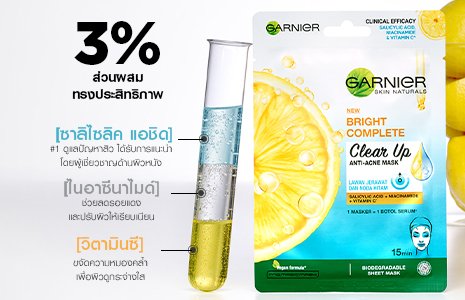 3% ส่วนผสมทรงประสิทธิภาพจาก ซาลิไซลิค แอซิด ไนอาซีนาไมด์ และวิตามินซี