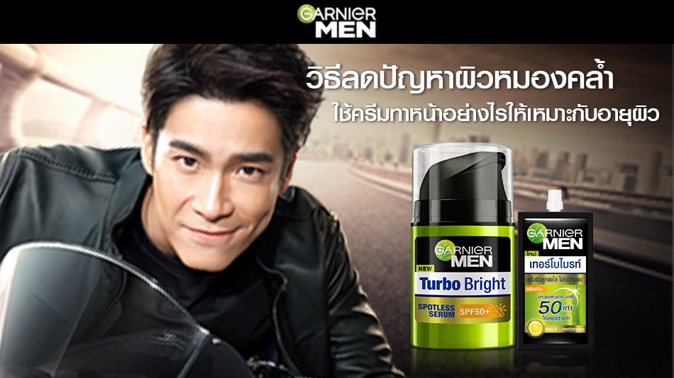 วิธีจัดการปัญหาผิวผู้ใหญ่ พร้อมแนะนำครีมทาหน้าผู้ชายคุณภาพดี