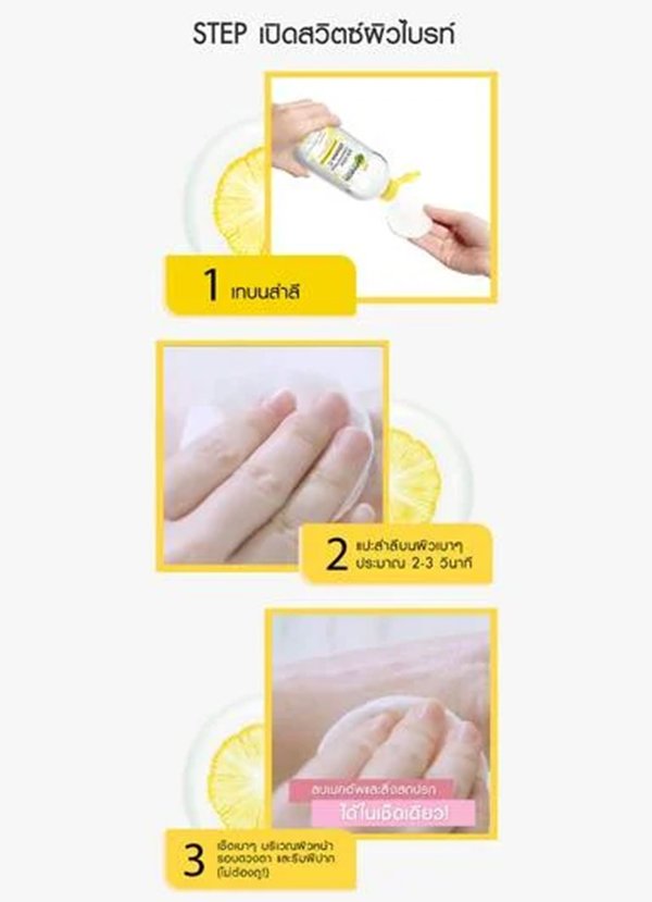 Step เปิดสวิตซ์ผิวไบรท์