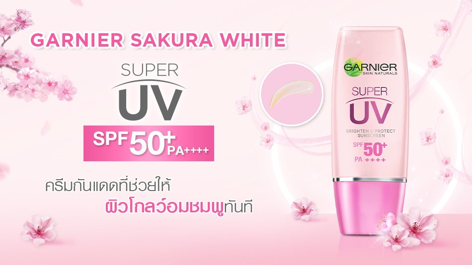 ครีมกันแดดที่ช่วยให้ผิวโกลว์อมชมพูทันที