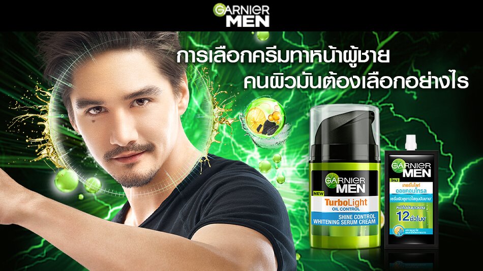 ครีมทาหน้าผู้ชายสำหรับคนผิวมัน
