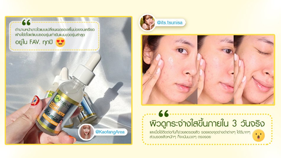 เซรั่มหน้าใสเพื่อผิวดูกระจ่างใสขึ้นภายใน 3 วัน