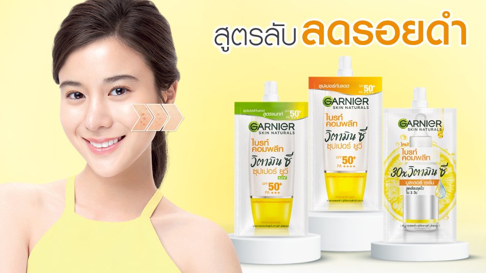 สูตรลับลดรอยดำด้วยครีมซองเซเว่นและครีมกันแดดแบบซอง