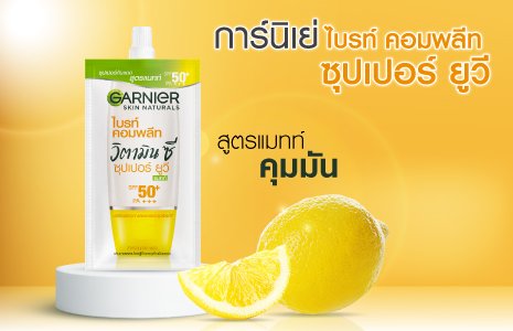 ครีมกันแดดแบบซองสูตรคุมความมัน
