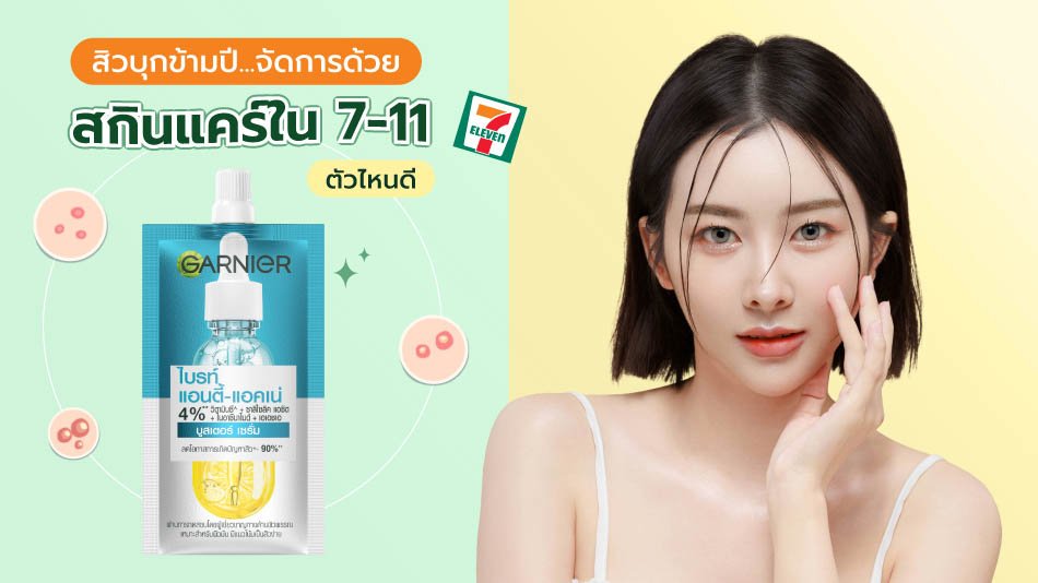 ครีมซองเซเว่น