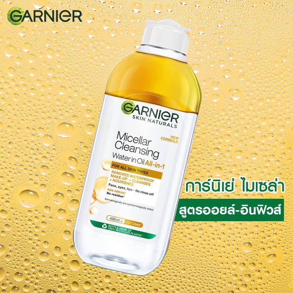 สูตรออยล์ อินฟิวส์