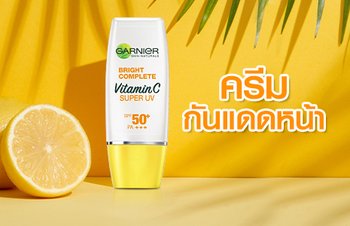 UV ครีมกันแดดหน้า