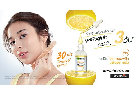 บูสผิวสวยด้วย การ์นิเย่ ไลท์ คอมพลีท สปีด เซรั่ม