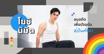 โยชิ นิมิต