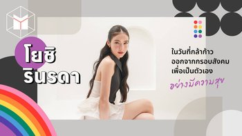 โยชิ รินรดา