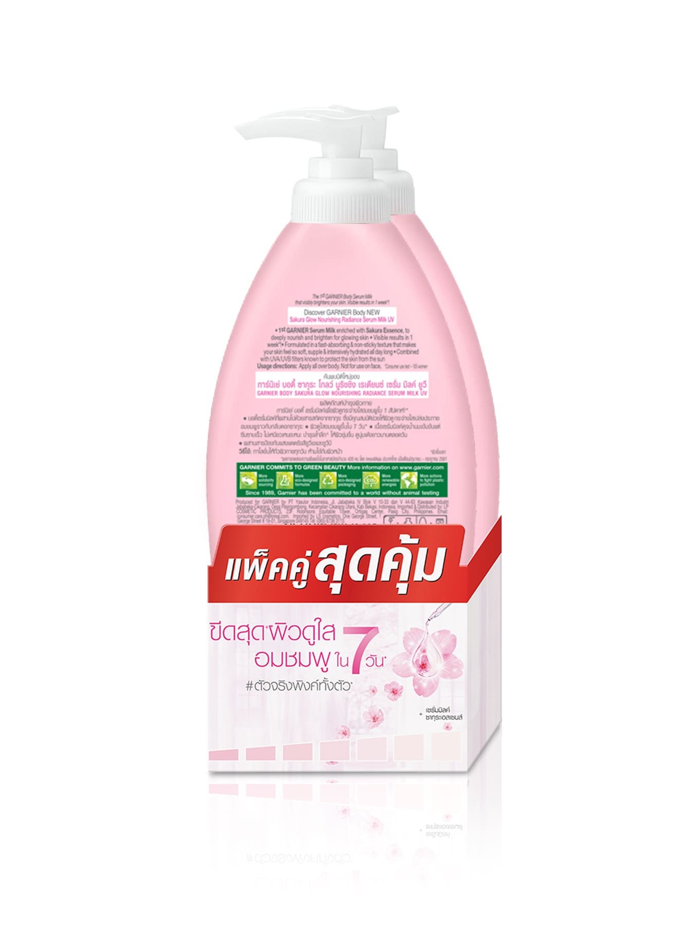 บอดี้เซรั่มมิลค์