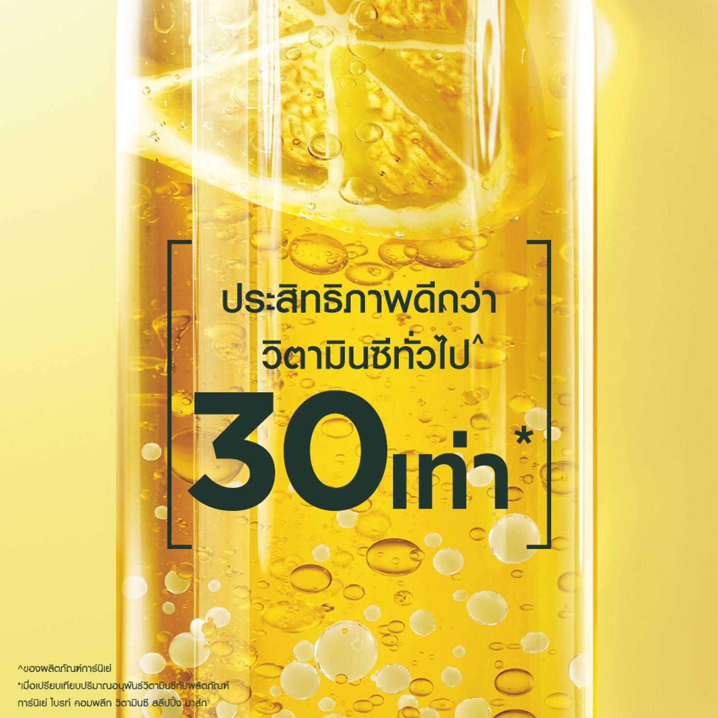 เซรั่มวิตซี