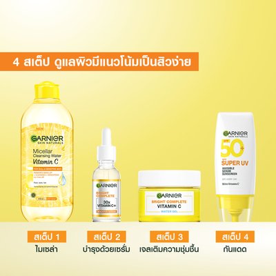 เซรั่มวิตซี