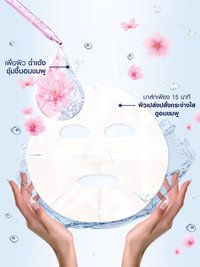 เซรั่มมาส์ก