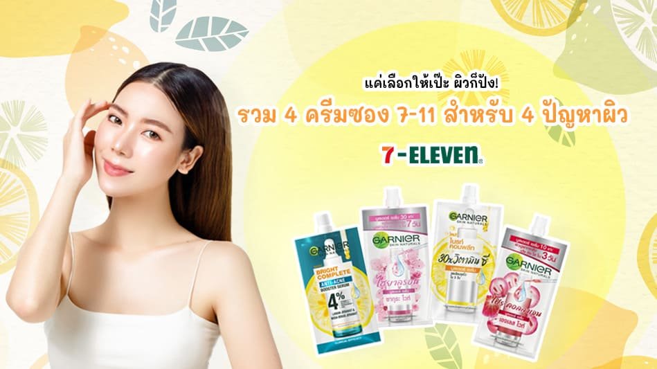 ครีมซองเซเว่น