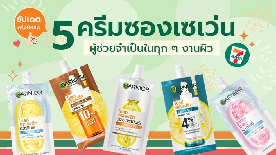 ครีมซองเซเว่น