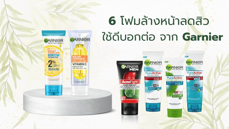 โฟมล้างหน้า