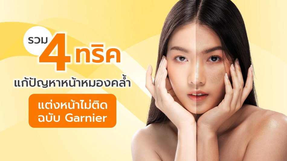 หน้าหมองคล้ำ