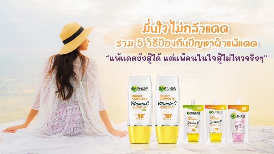 ครีมกันแดด