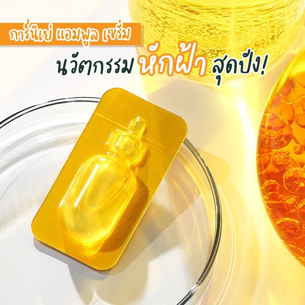 หักฝ้าแดดให้หน้าใส