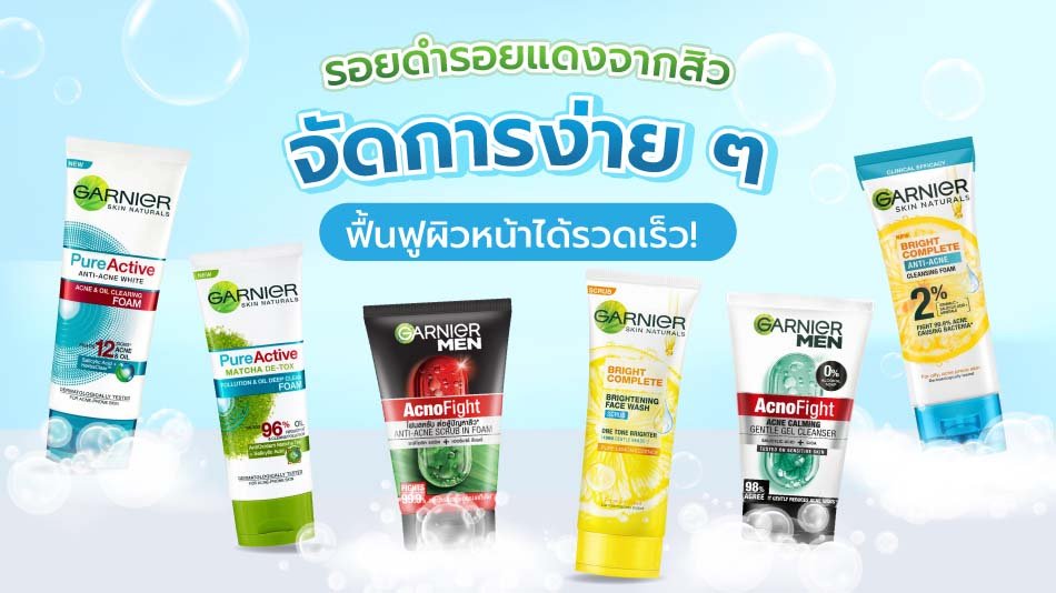 โฟมล้างหน้าลดสิว