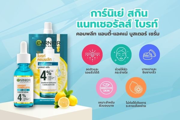 เซรั่มลดรอยสิว Garnier