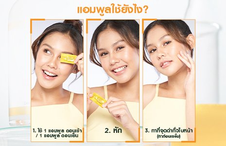 แอมพูล ใช้ยังไง