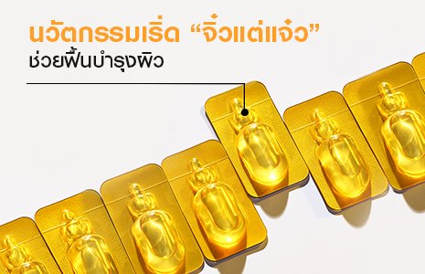 ก่อนและหลังใช้แอมพูล การ์นิเย่