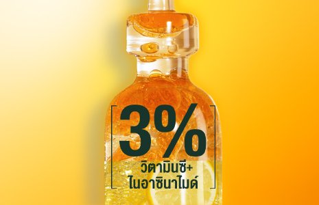 เซรั่มหน้าใส การ์นิเย่