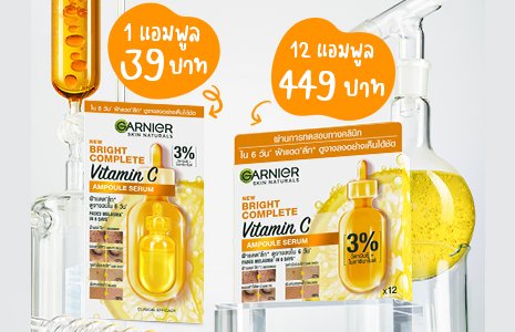 แอมพูลเซรั่ม